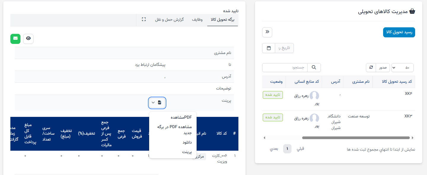 تحویل، بازگشت، خرید کالا