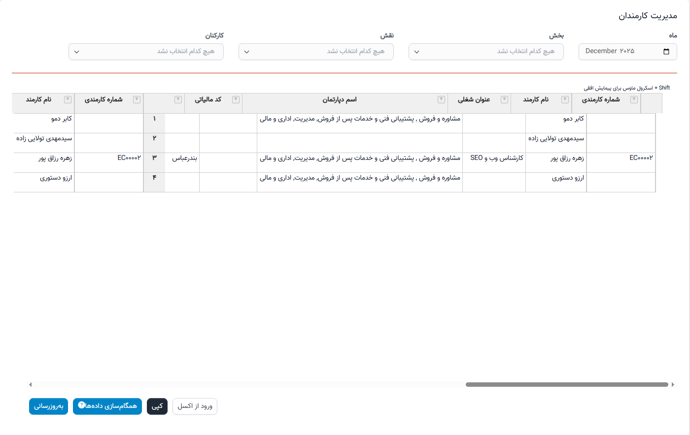 Employees menu in HR Payroll