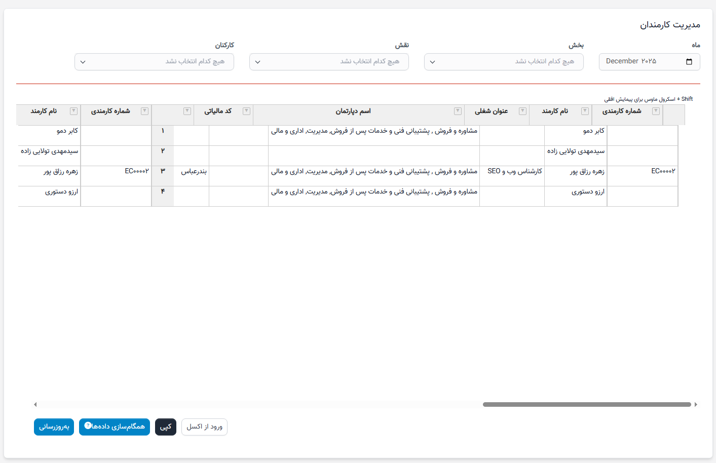 Employees menu in HR Payroll