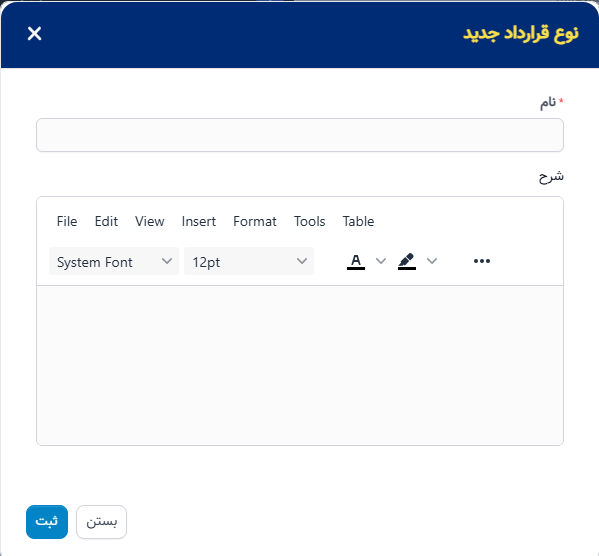 چگونه قراردادها را در ماژول ثبت سوابق منابع انسانی تنظیم و ایجاد کنیم