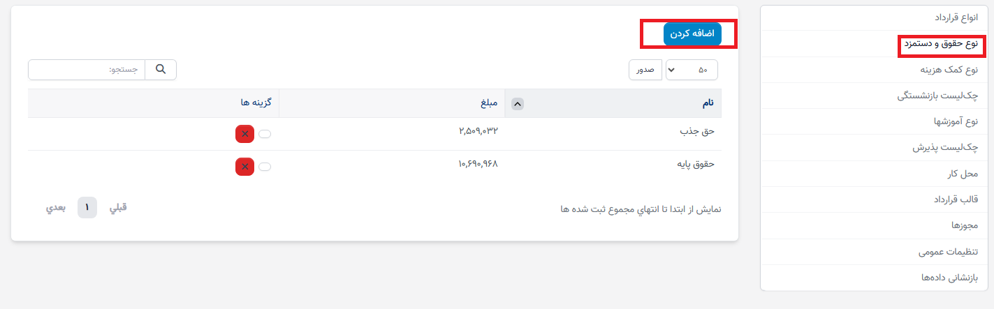 چگونه قراردادها را در ماژول ثبت سوابق منابع انسانی تنظیم و ایجاد کنیم