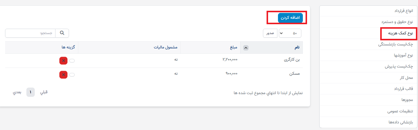 چگونه قراردادها را در ماژول ثبت سوابق منابع انسانی تنظیم و ایجاد کنیم