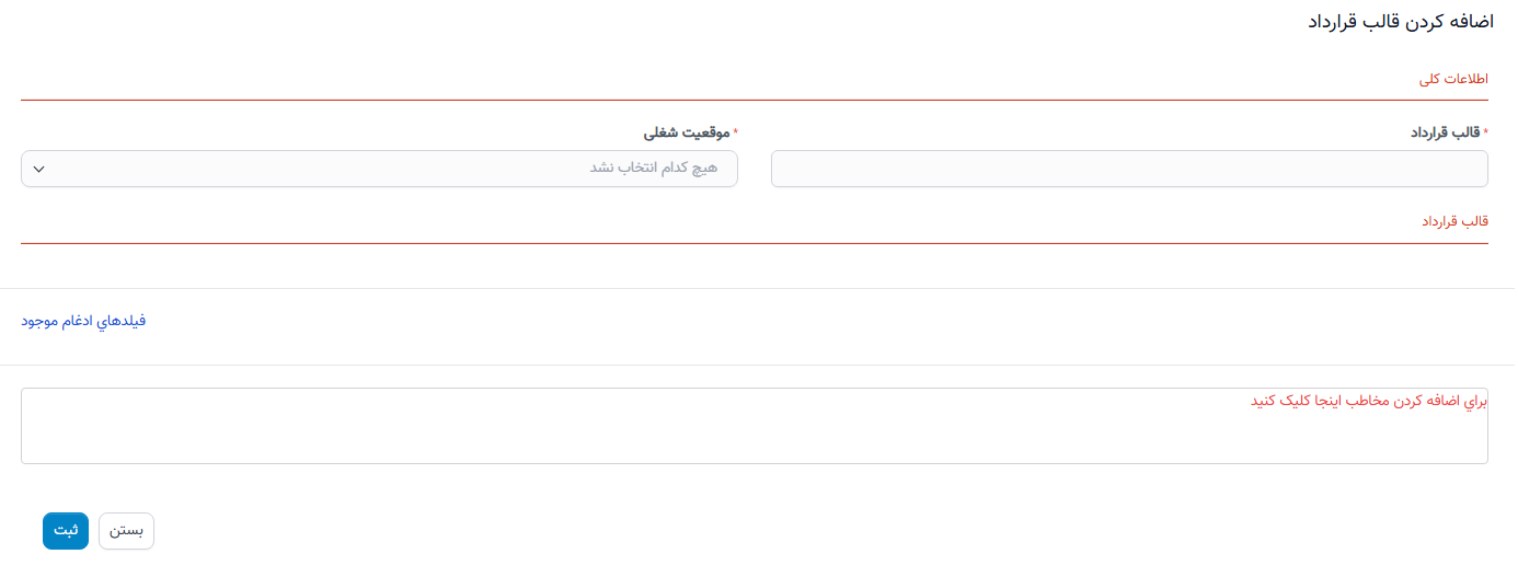 چگونه قراردادها را در ماژول ثبت سوابق منابع انسانی تنظیم و ایجاد کنیم