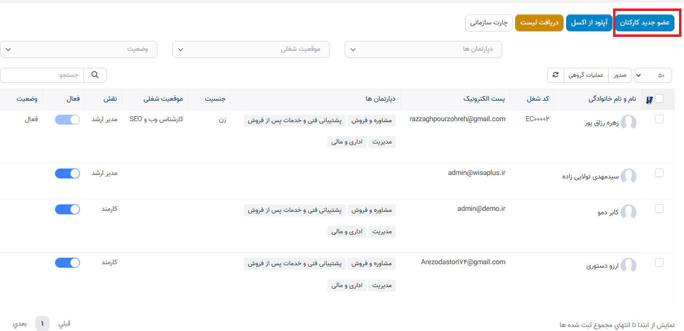 منوی سوابق منابع انسانی در ماژول سوابق منابع انسانی