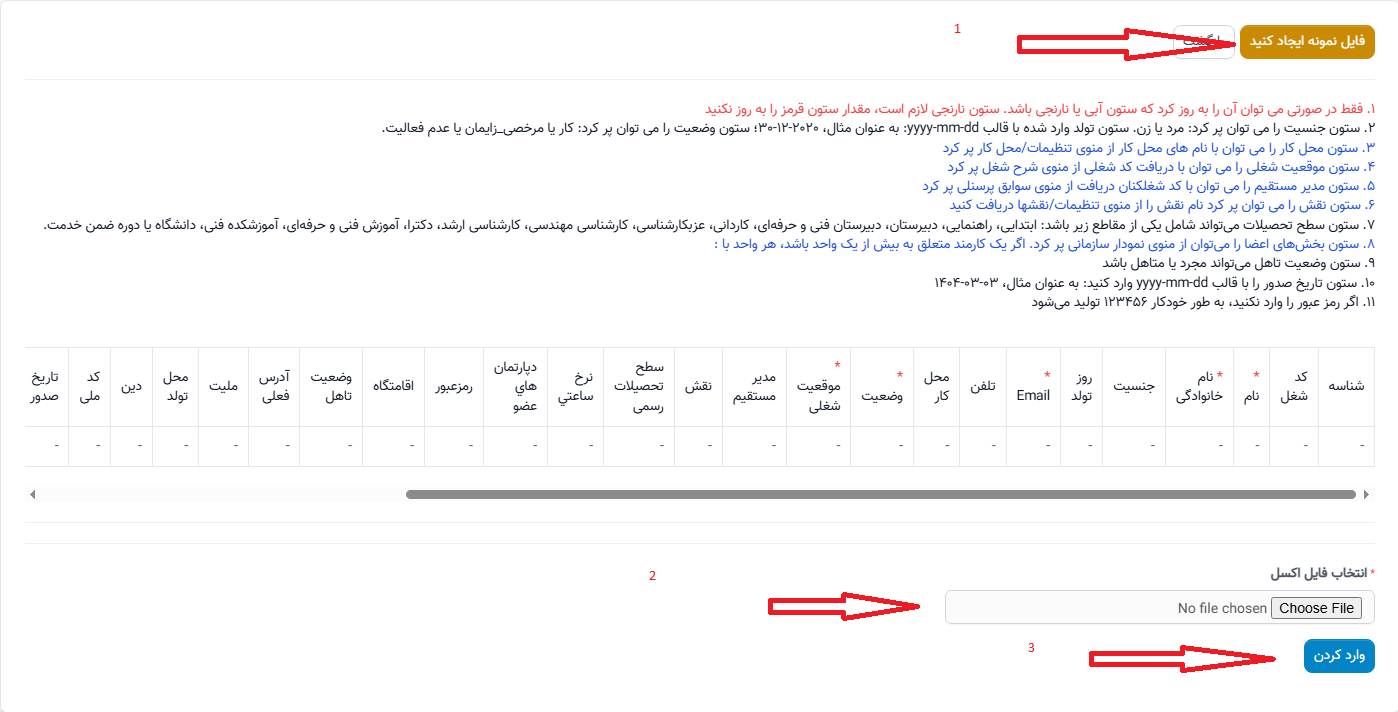 منوی سوابق منابع انسانی در ماژول سوابق منابع انسانی