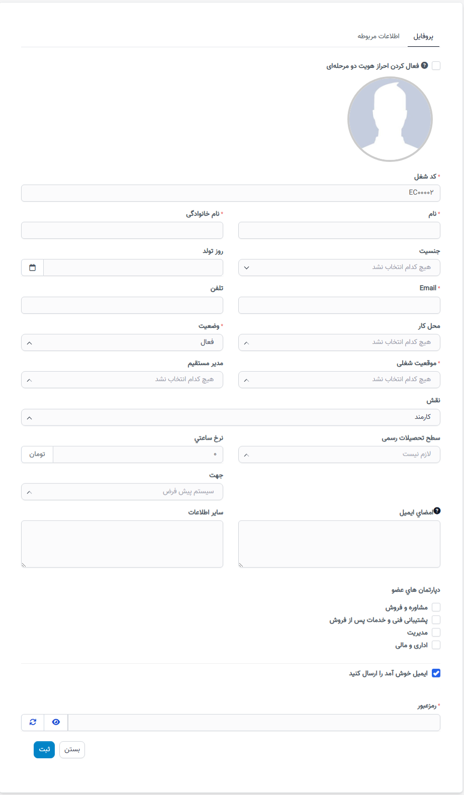 منوی سوابق منابع انسانی در ماژول سوابق منابع انسانی