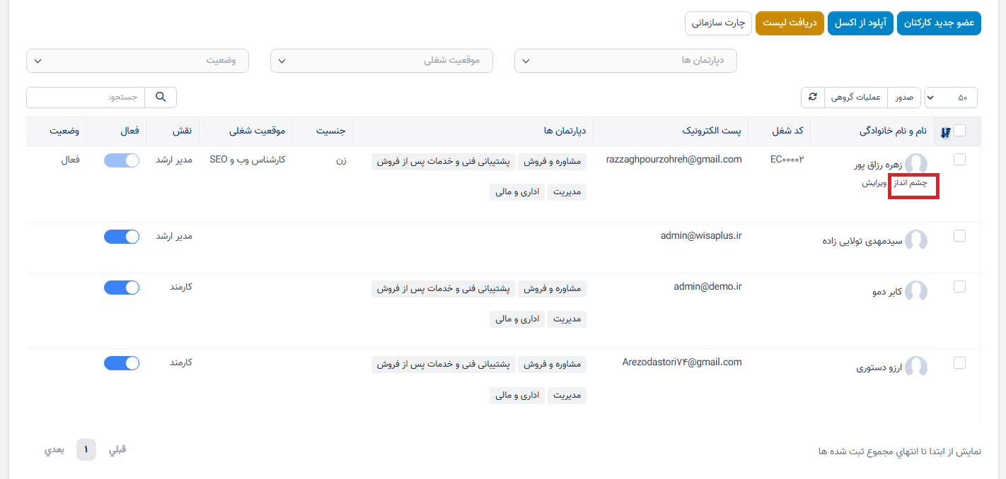 منوی سوابق منابع انسانی در ماژول سوابق منابع انسانی