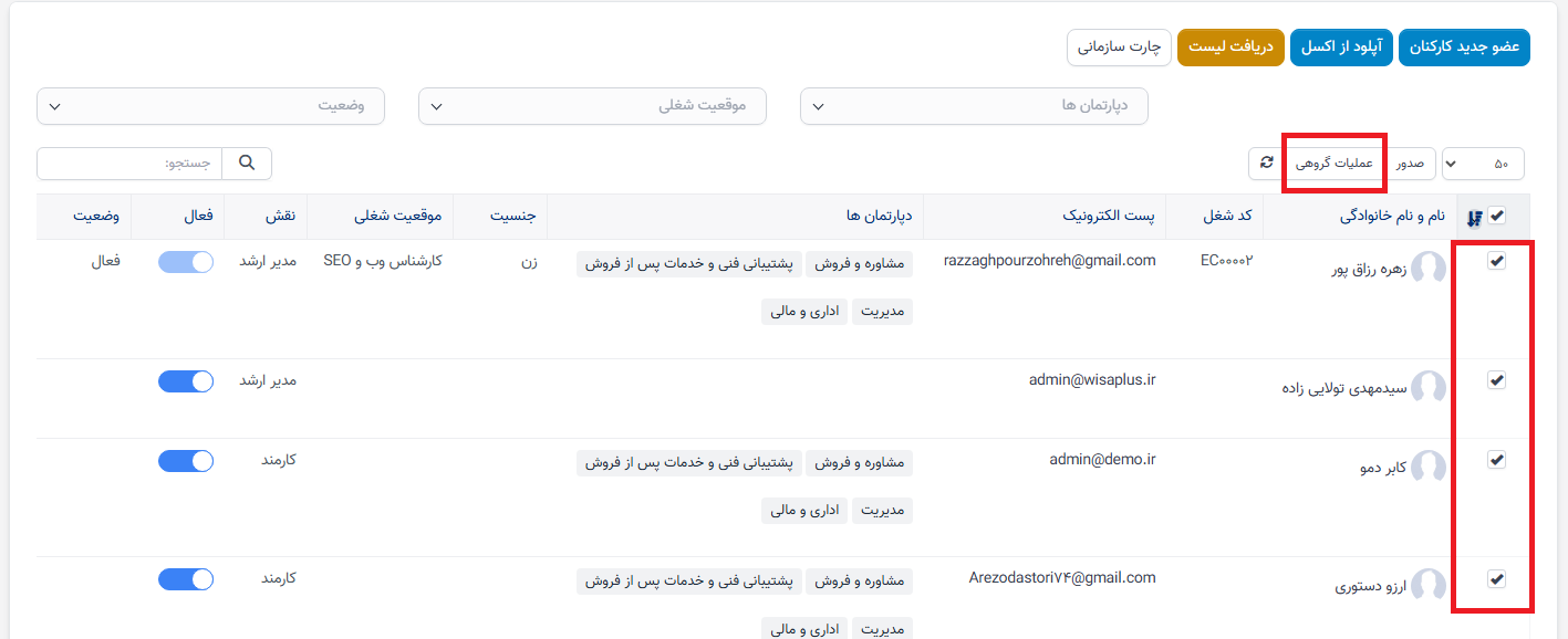 منوی سوابق منابع انسانی در ماژول سوابق منابع انسانی