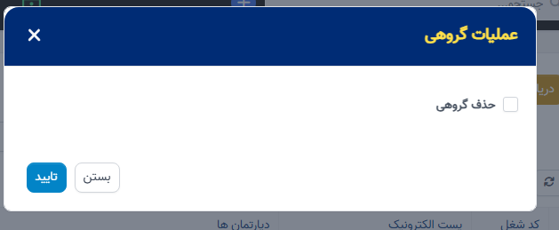 منوی سوابق منابع انسانی در ماژول سوابق منابع انسانی