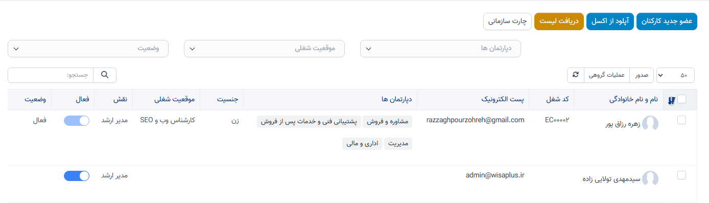 منوی سوابق منابع انسانی در ماژول سوابق منابع انسانی