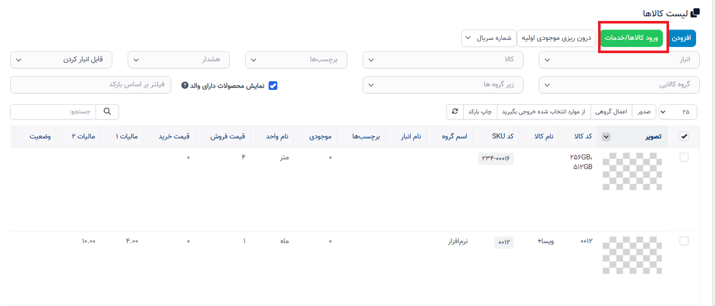 وارد کردن اقلام