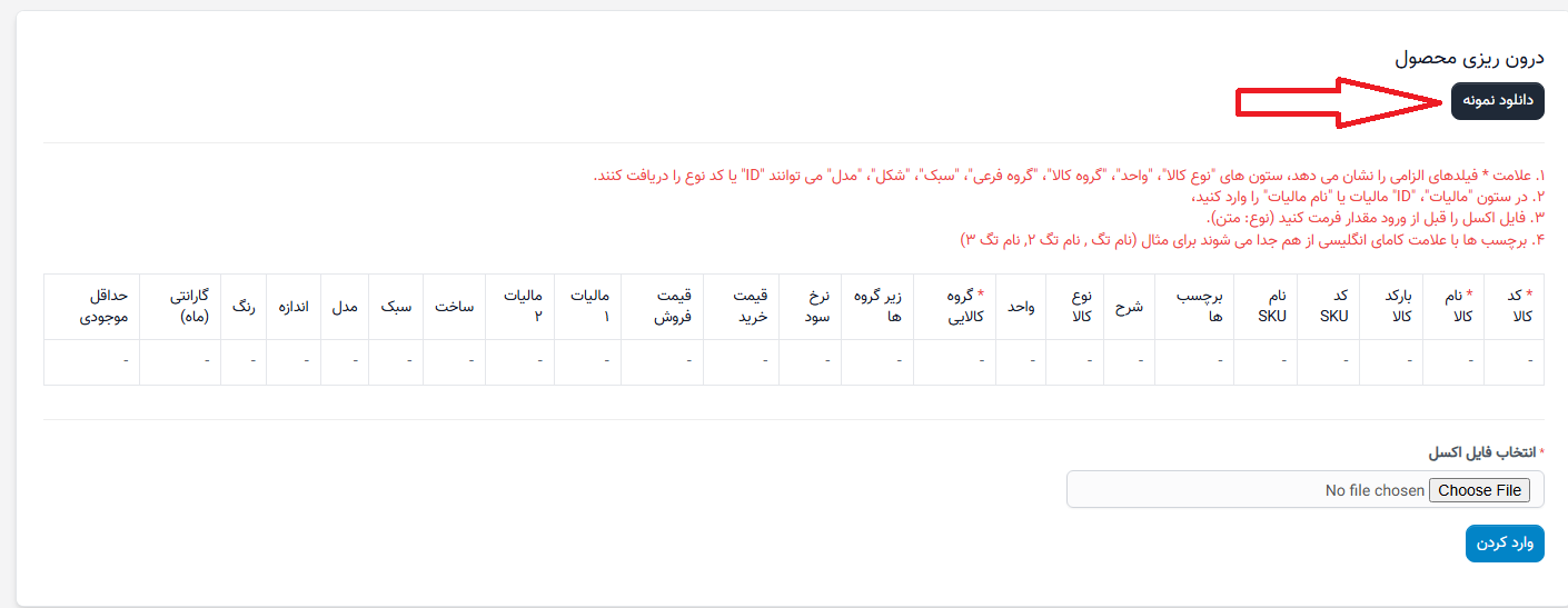 وارد کردن اقلام