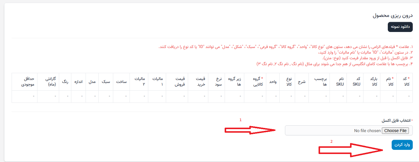 وارد کردن اقلام