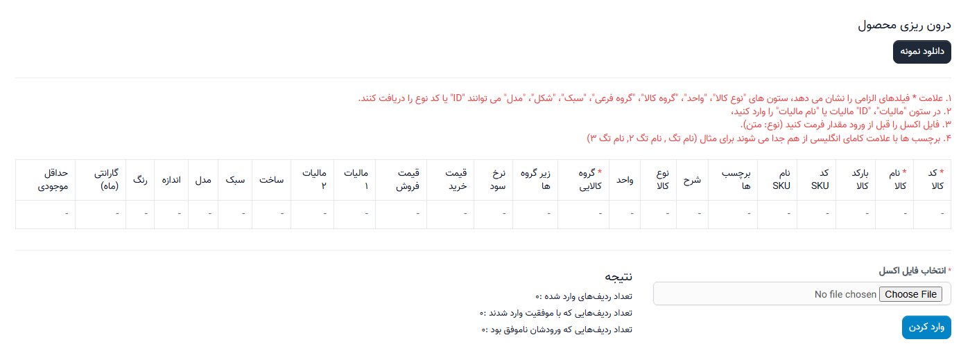 وارد کردن اقلام