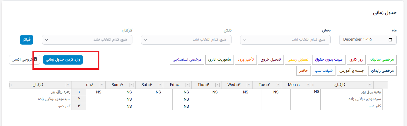 وارد کردن زمانبندیها از فایلهای CSV/Excel