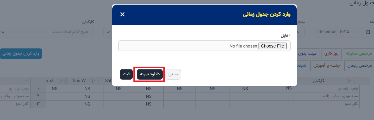 وارد کردن زمانبندیها از فایلهای CSV/Excel