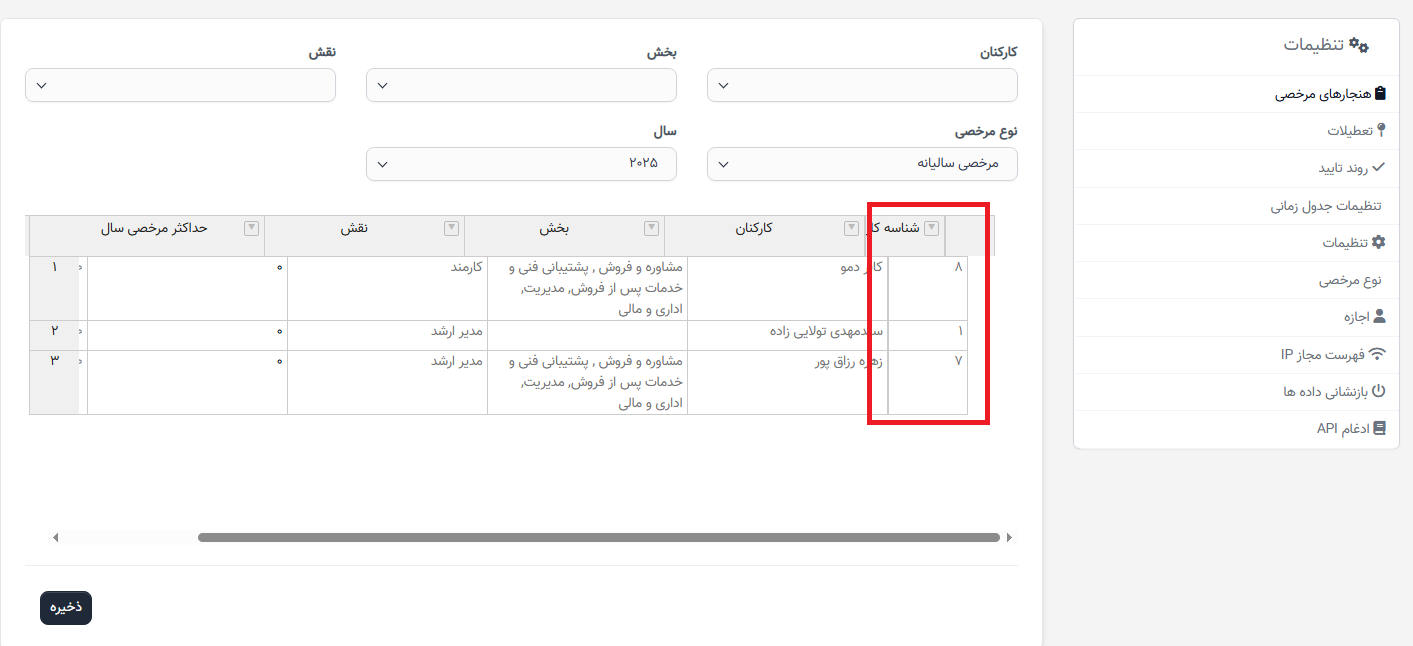 وارد کردن زمانبندیها از فایلهای CSV/Excel