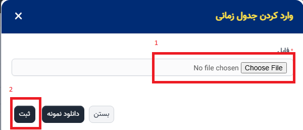 وارد کردن زمانبندیها از فایلهای CSV/Excel