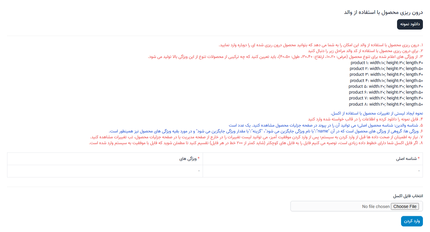 وارد کردن محصول با تنوع
