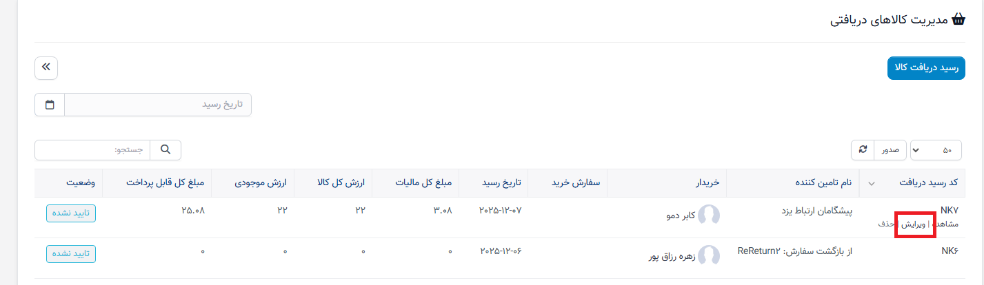 یادداشت تحویل داخلی