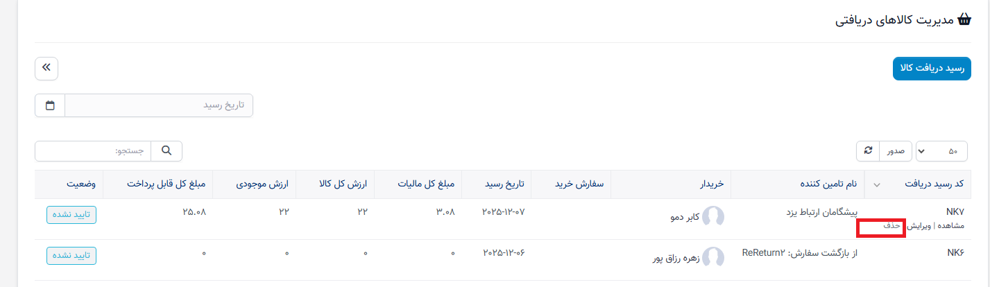 یادداشت تحویل داخلی
