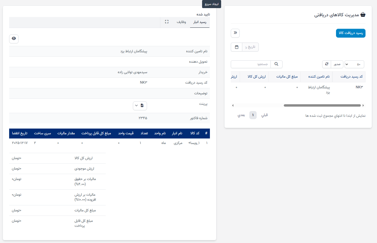 یادداشت تحویل داخلی