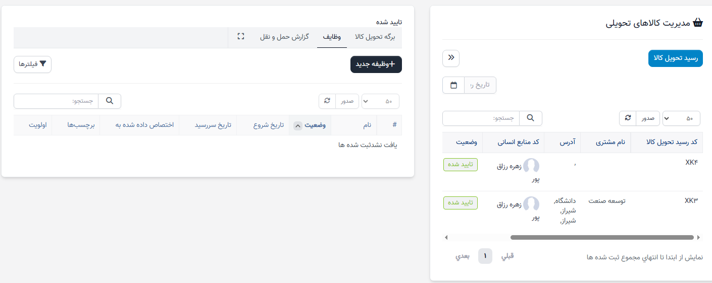 جزئیات رسید تحویل موجودی