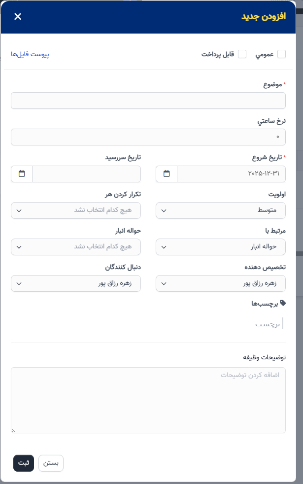جزئیات رسید تحویل موجودی