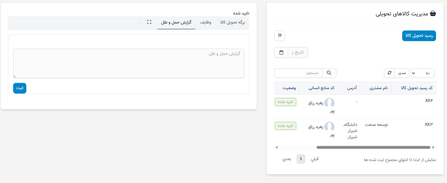 جزئیات رسید تحویل موجودی