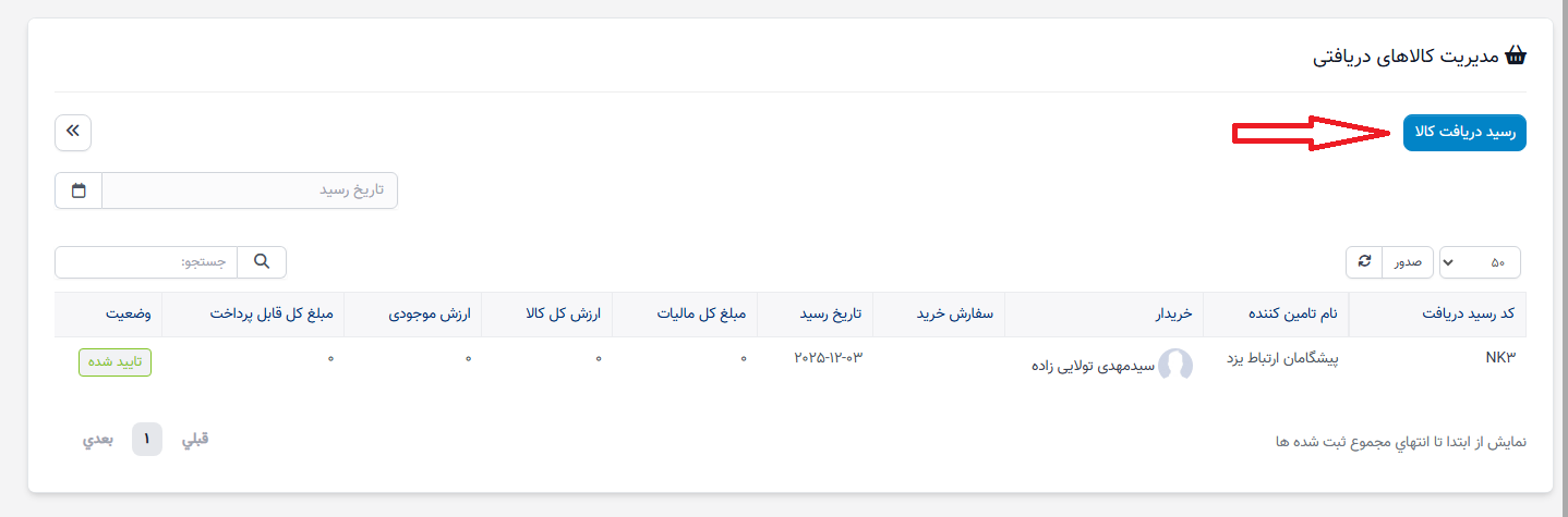 گواهی دریافت موجودی