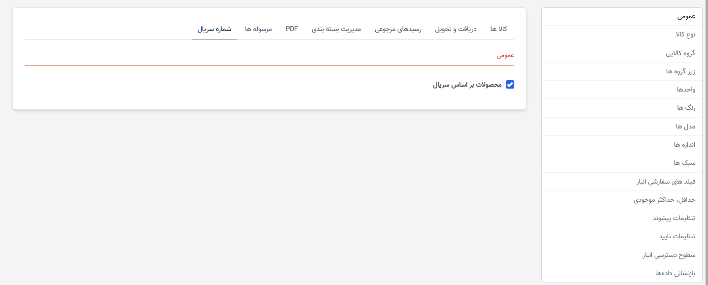گواهی دریافت موجودی