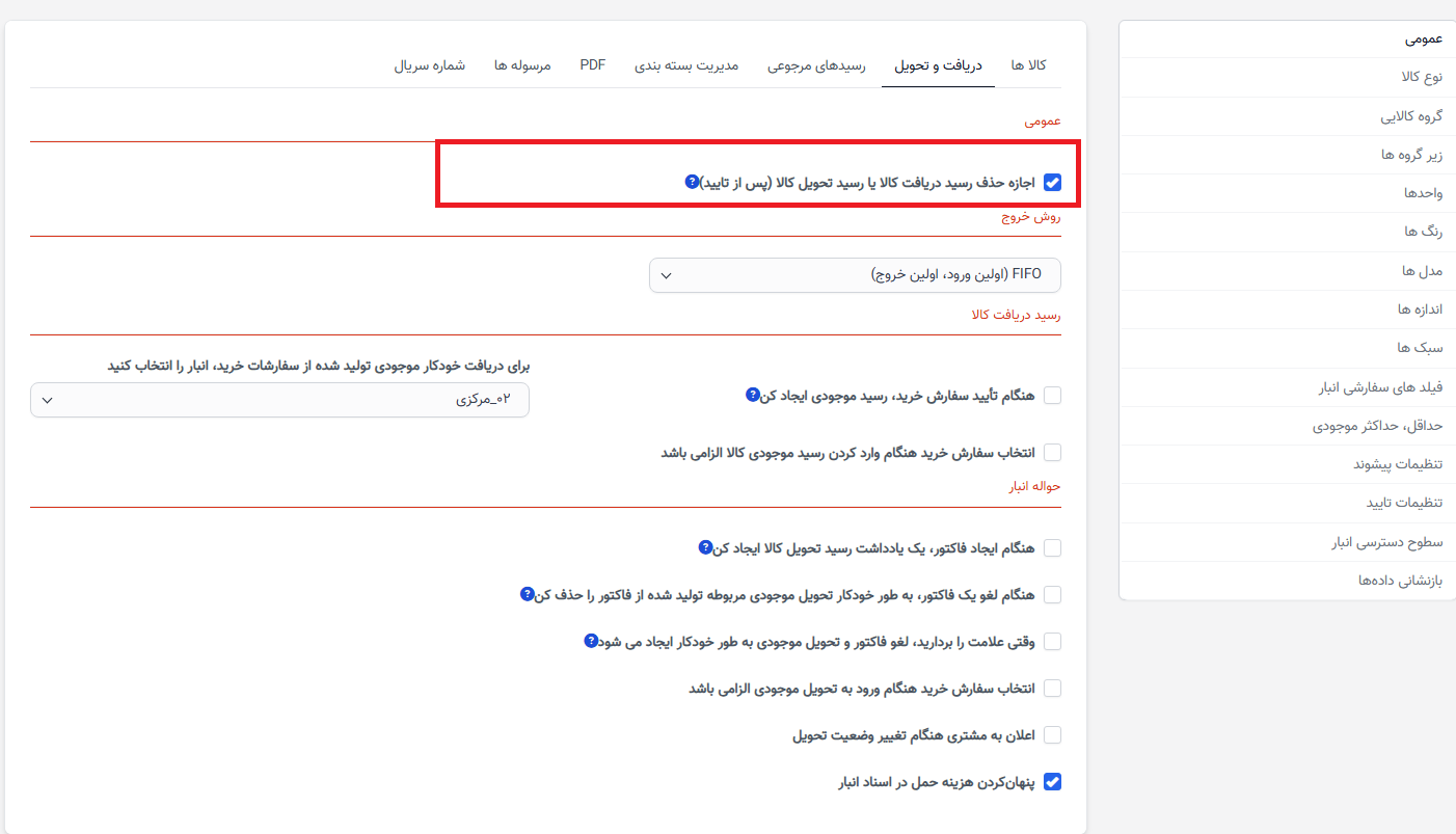گواهی دریافت موجودی