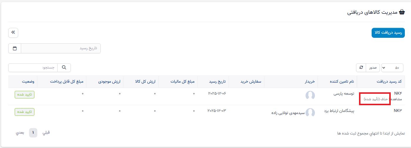 گواهی دریافت موجودی