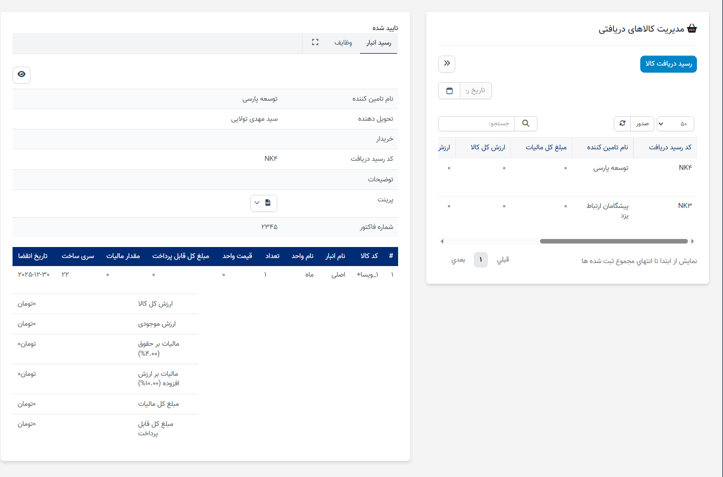 گواهی دریافت موجودی