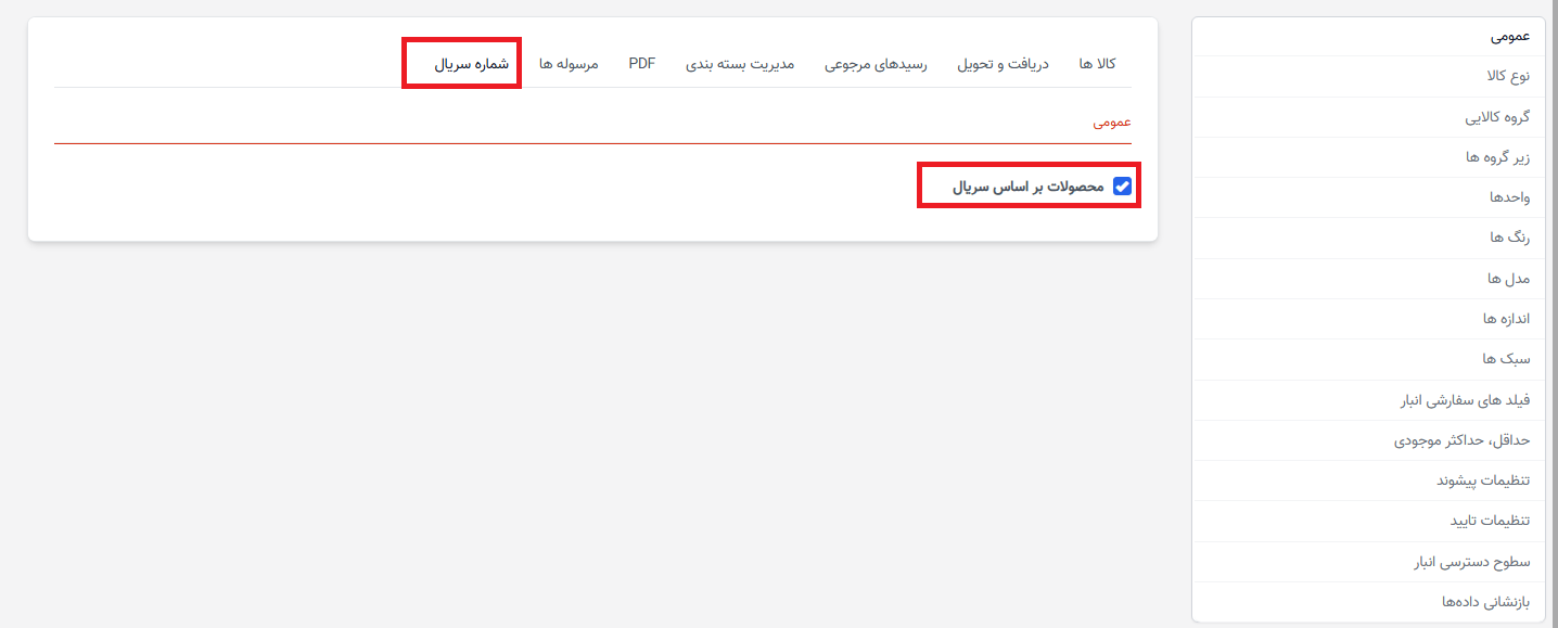 گواهی دریافت موجودی