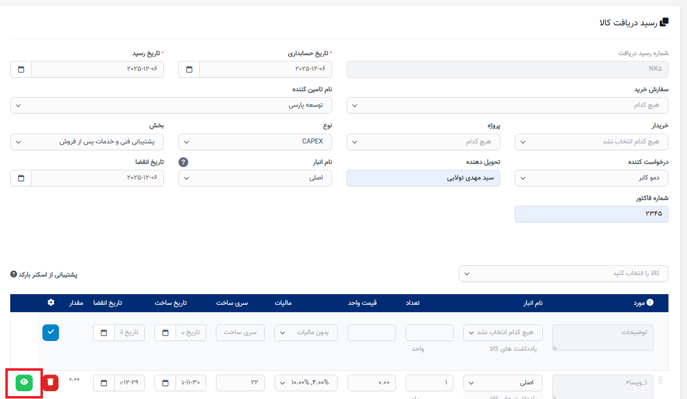 گواهی دریافت موجودی