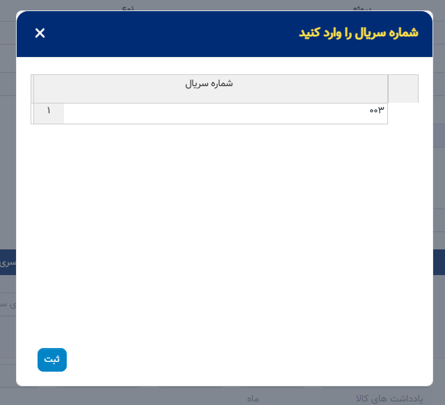 گواهی دریافت موجودی