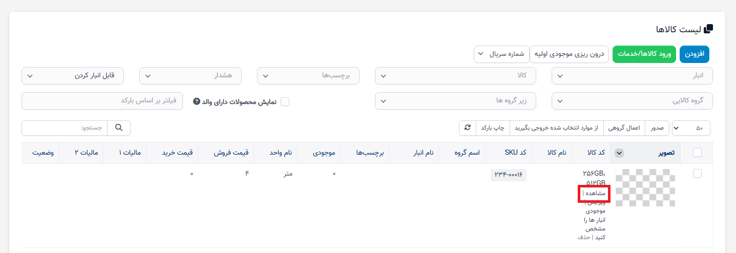 جزئیات کالا