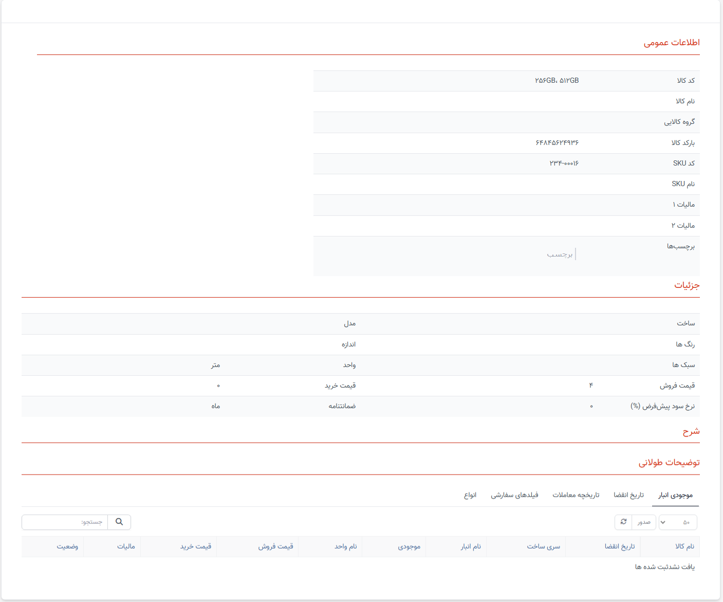 جزئیات کالا