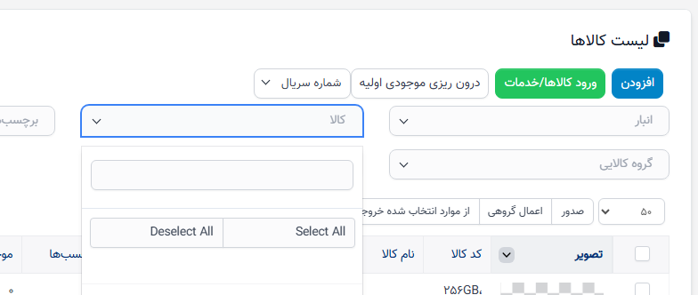 تنظیمات مورد