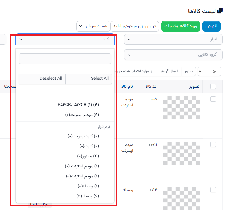 تنظیمات مورد