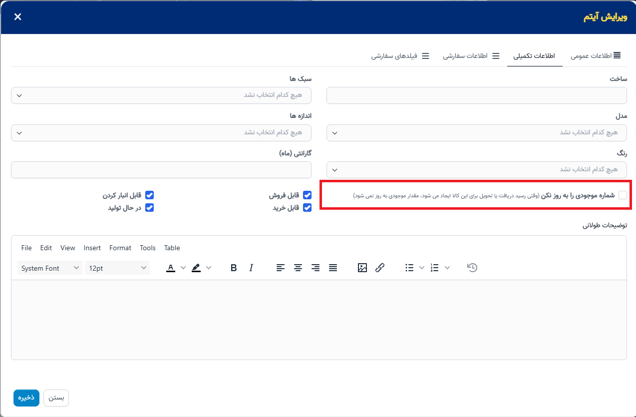 تنظیمات مورد