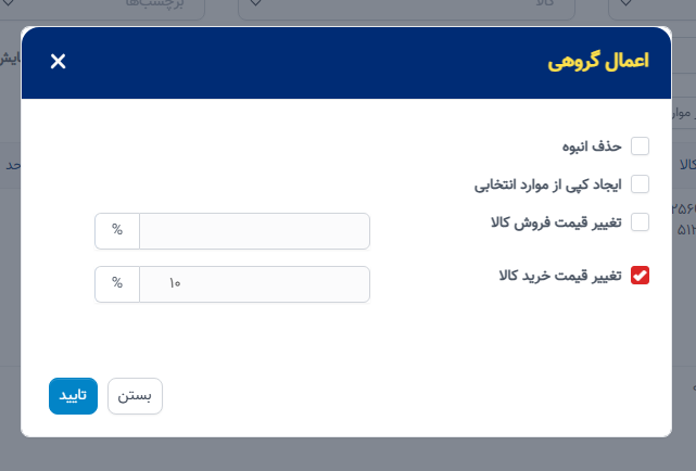 موارد - کپی و تغییر قیمت