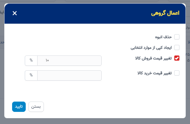 موارد - کپی و تغییر قیمت