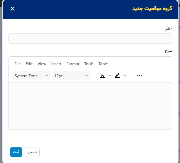 توضیحات شغلی در سوابق منابع انسانی