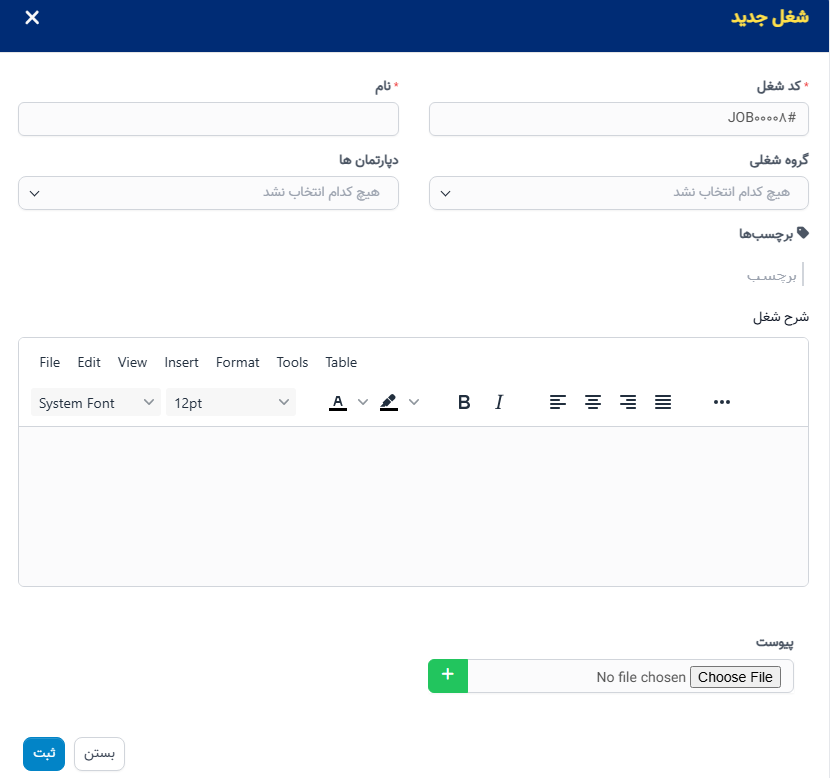 توضیحات شغلی در سوابق منابع انسانی