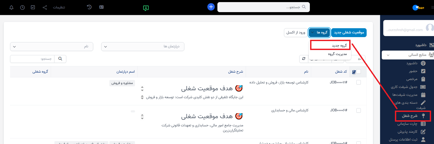 منوی توصیف شغل در سوابق منابع انسانی