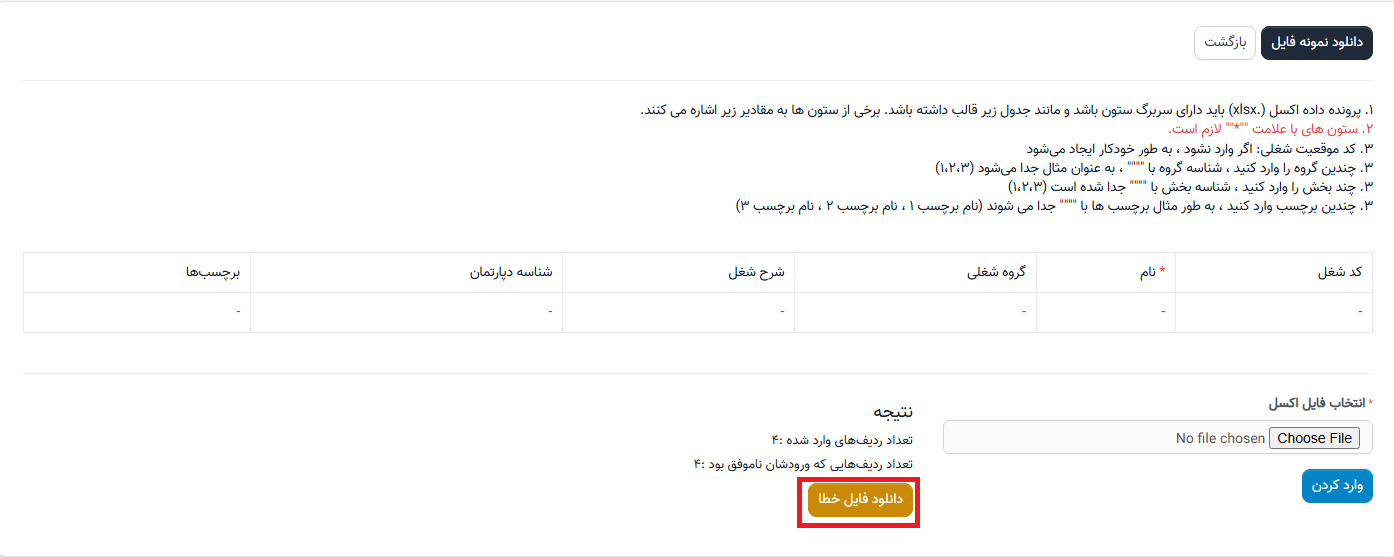 منوی توصیف شغل در سوابق منابع انسانی
