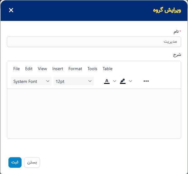 منوی توصیف شغل در سوابق منابع انسانی