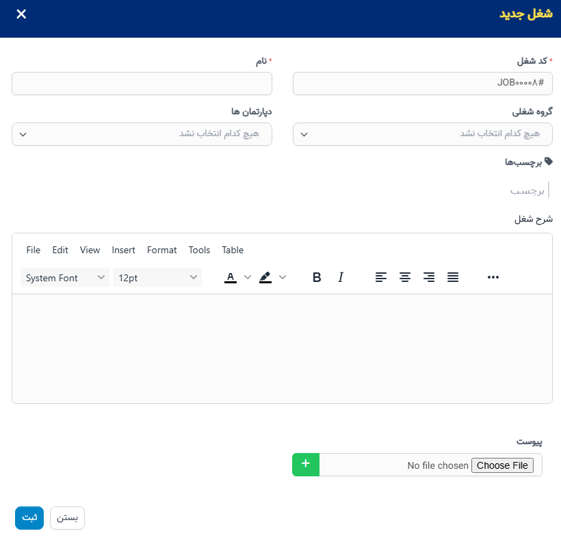 منوی توصیف شغل در سوابق منابع انسانی